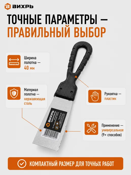 Шпатель строительный металлический для точных работ — фото 3
