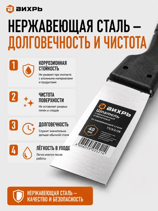 Шпатель строительный металлический для точных работ — фото 4