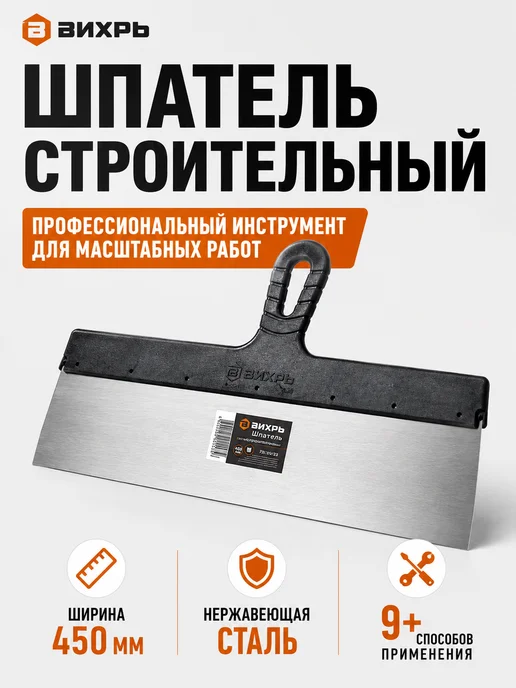 Шпатель строительный широкий для фасадных работ