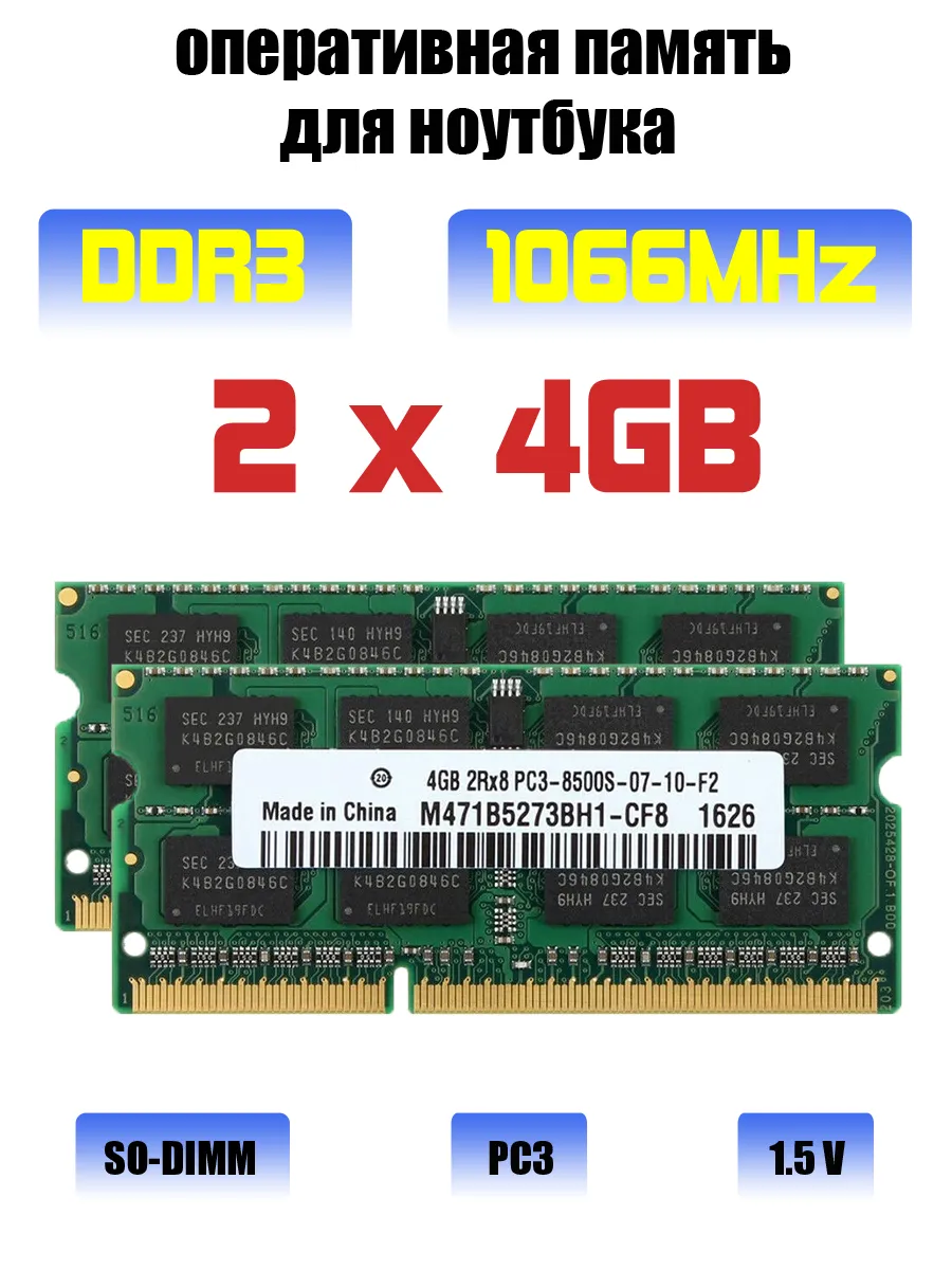 Оперативная память ddr3 2x4gb (8 ГБ) PC3-8500 для ноутбука