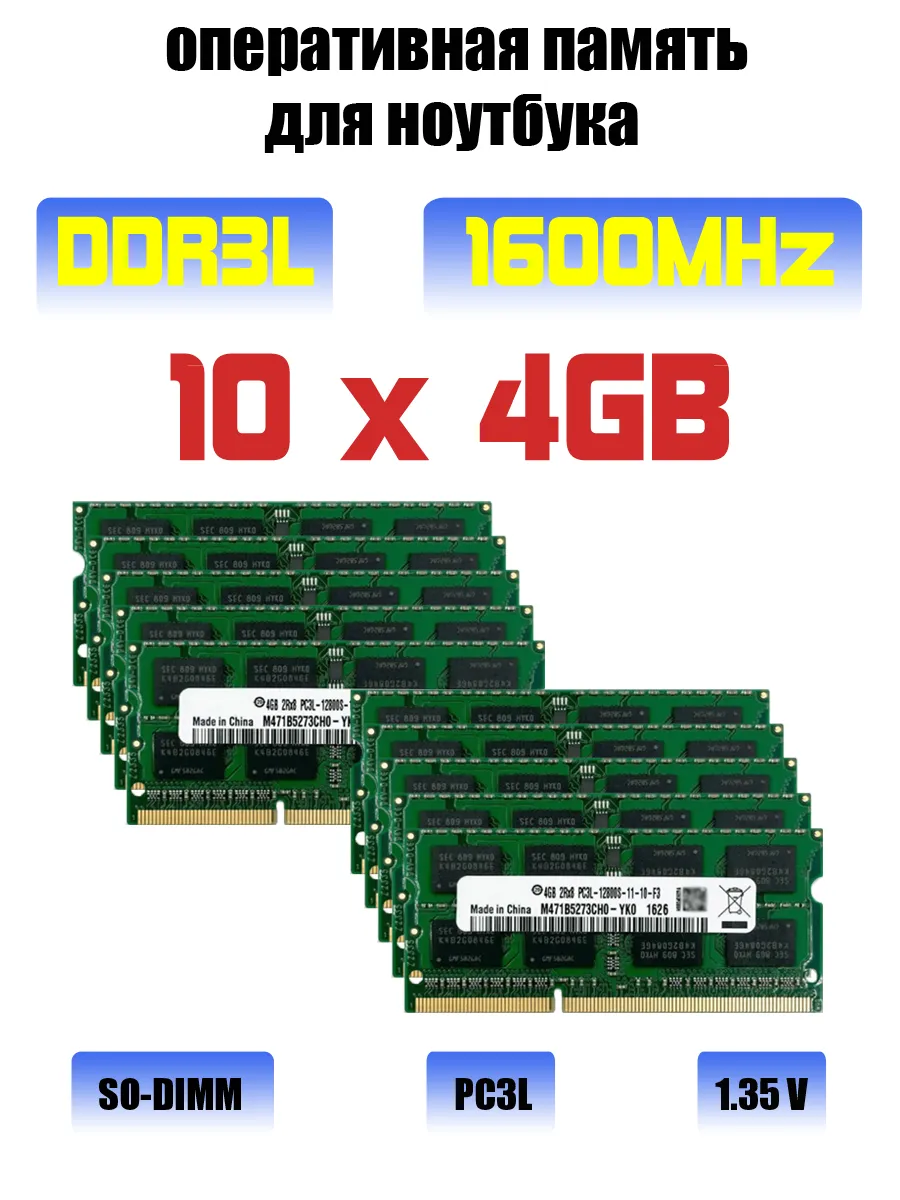 Samsung Оперативная память для ноутбука ddr3L 4gbx10 (40 ГБ) 1600MHz