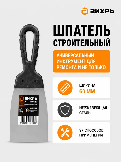 Шпатель строительный для герметика и затирки
