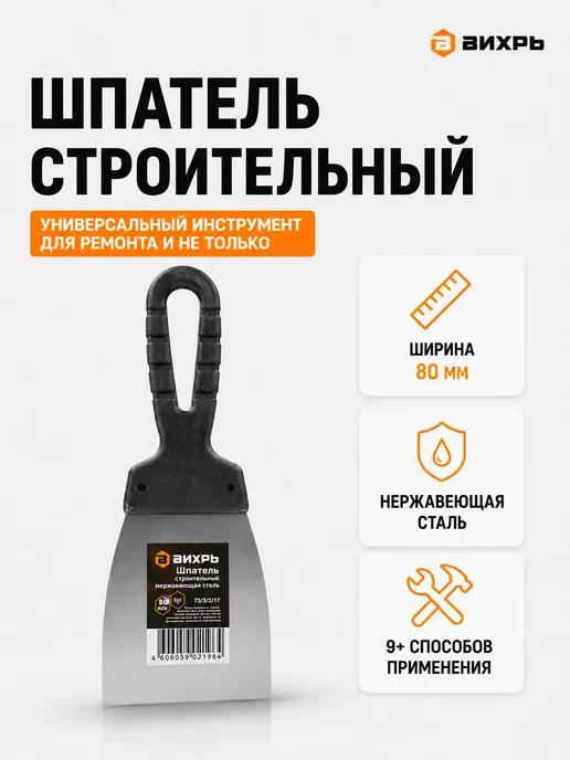 Шпатель строительный для заделки трещин