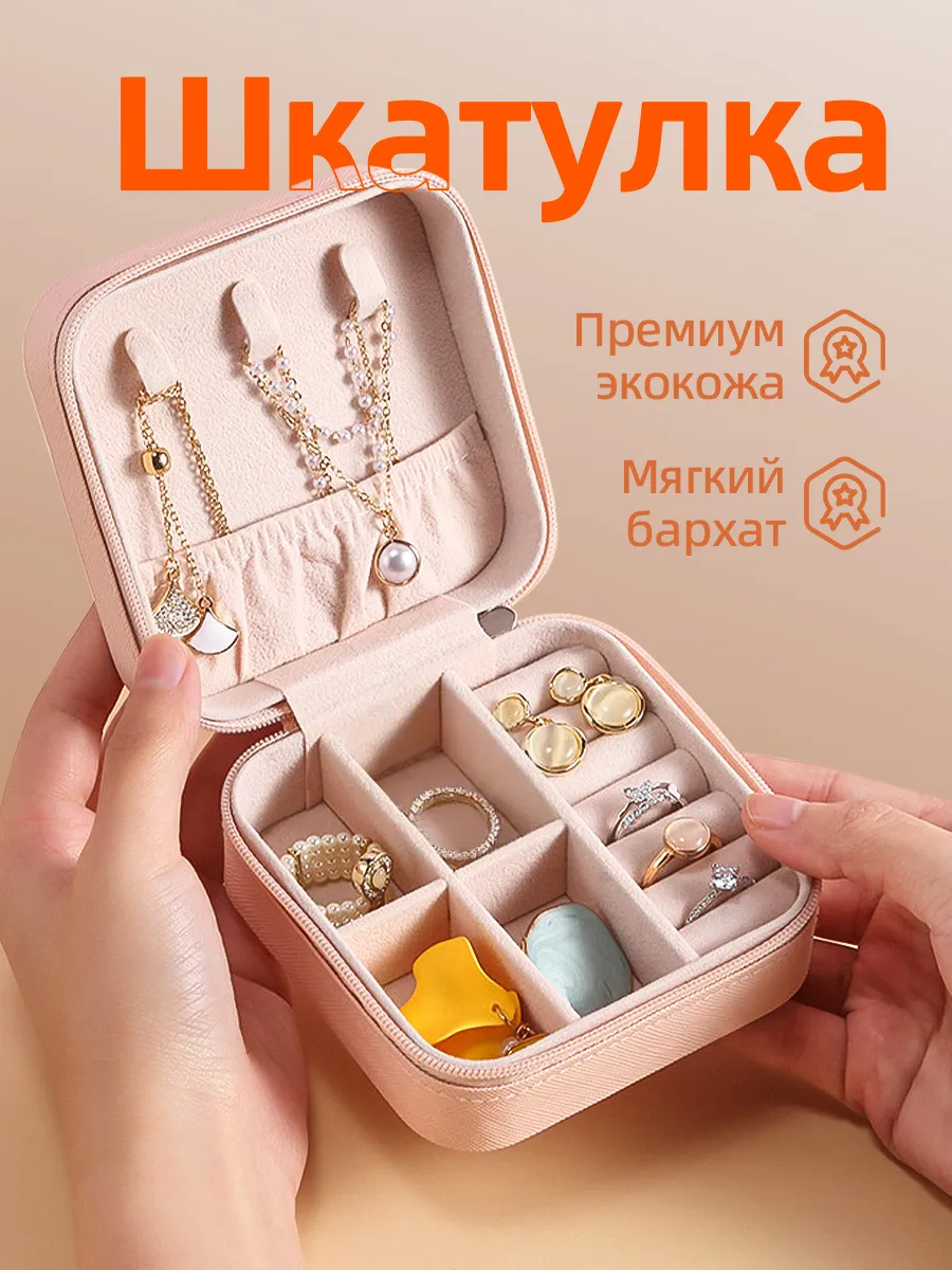 Шкатулка для хранения украшений и колец