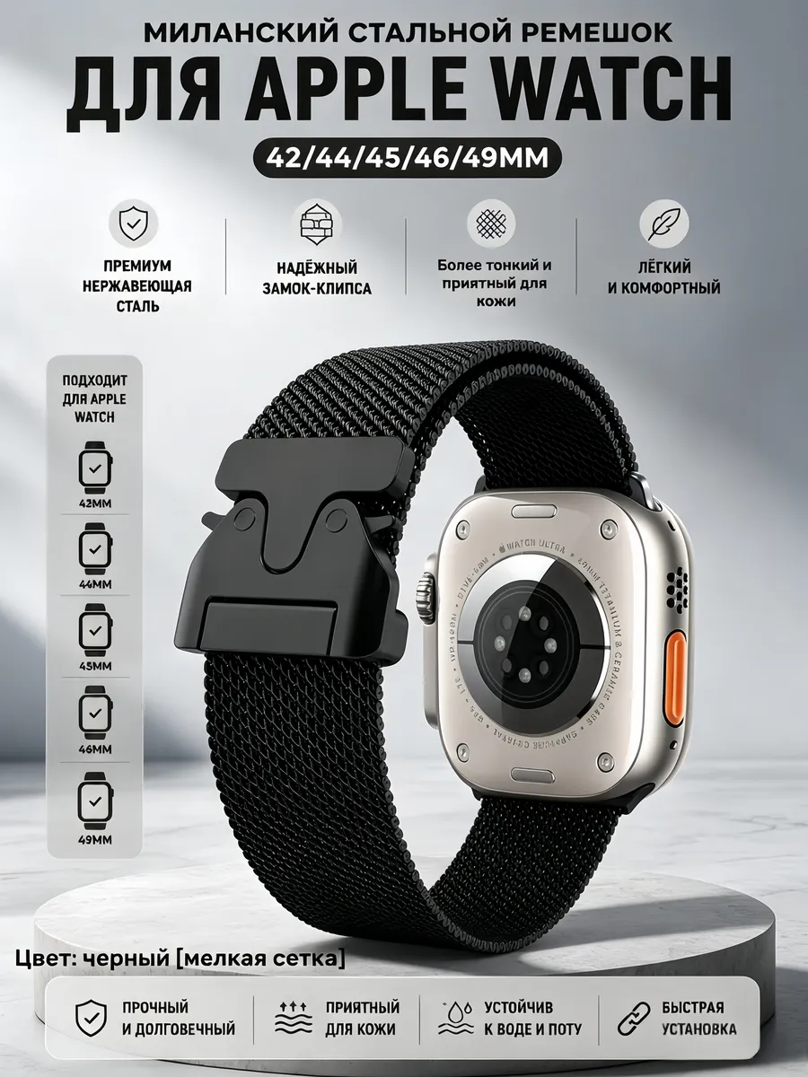 Ремешок на Apple Watch 42 44 45 46 49 мм 1-11 SE Ultra