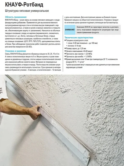 Ротбанд Штукатурка гипсовая 5кг, 5 кг, фото 2