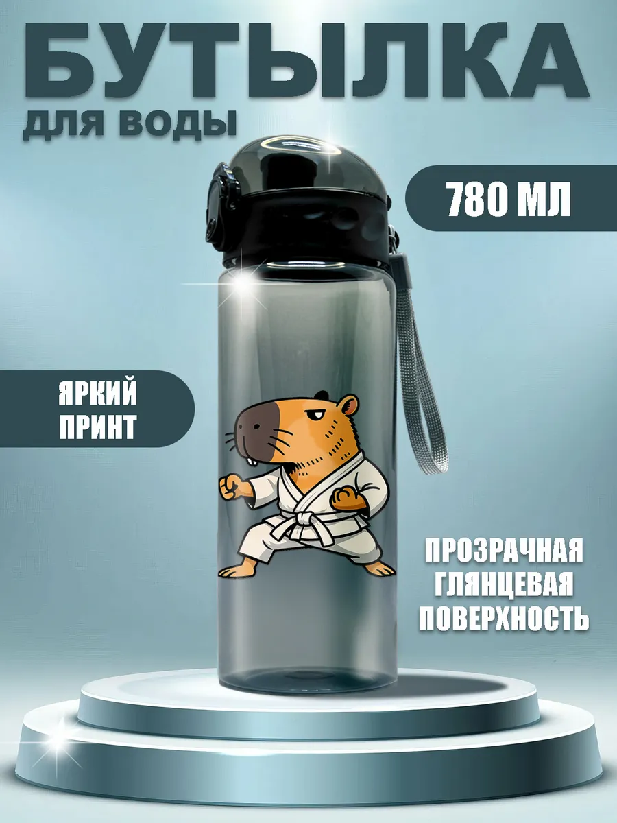 Спортивная бутылка для воды 780 мл джокер