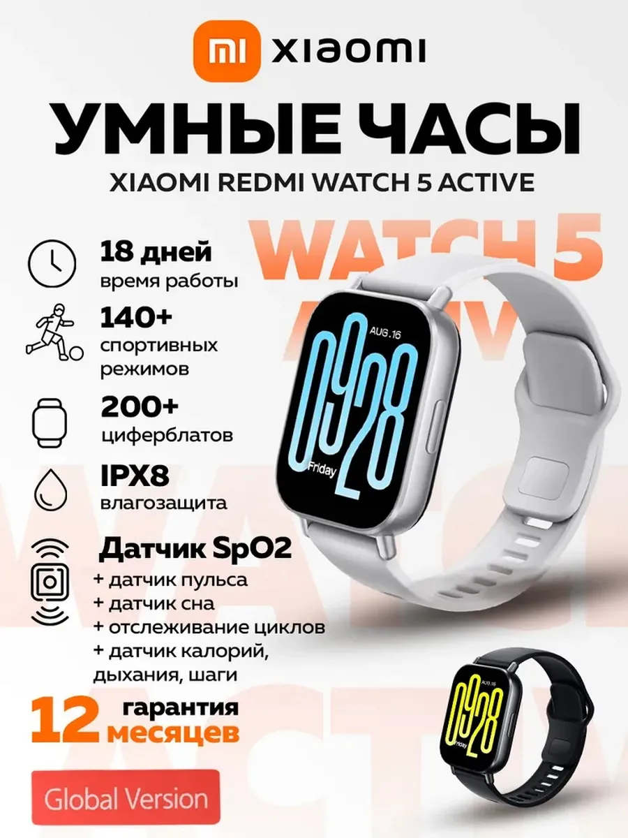 Xiaomi Смарт-часы Watch 5 Active серебристый