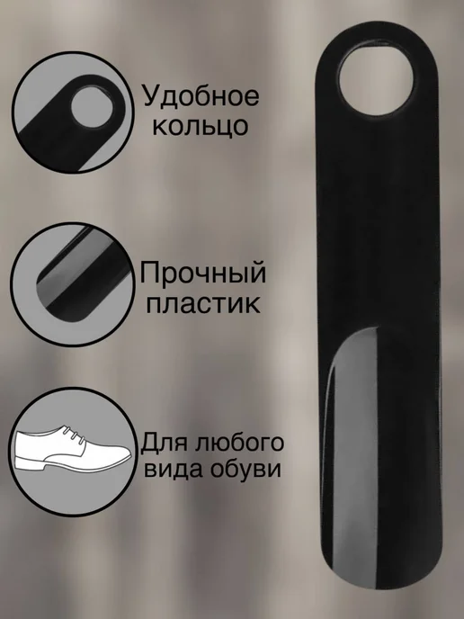 Урал Мет Ложка для обуви пластик, рожок, 2 шт, 2 шт, фото 2