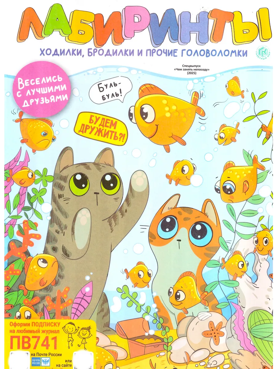 Лабиринты, ходилки, и прочие головоломки для детей 08 2025