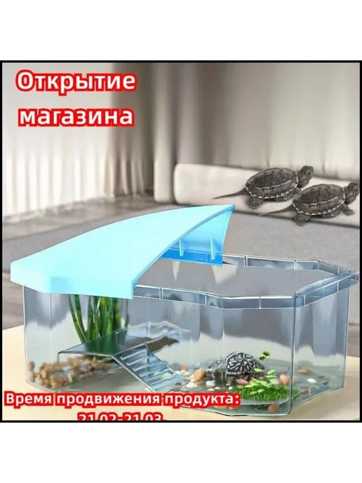 Аквариум для черепах без подсветки 230*180*80 5 мм, 230x180x80, фото 2