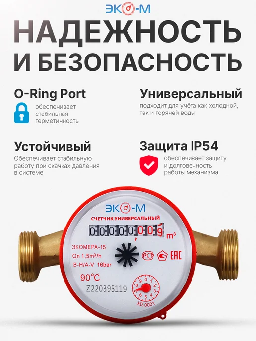 ЭКОМЕРА Набор из 4 счетчиков универсальных ЭКОМЕРА-15 с КМЧ, белый, фото 3