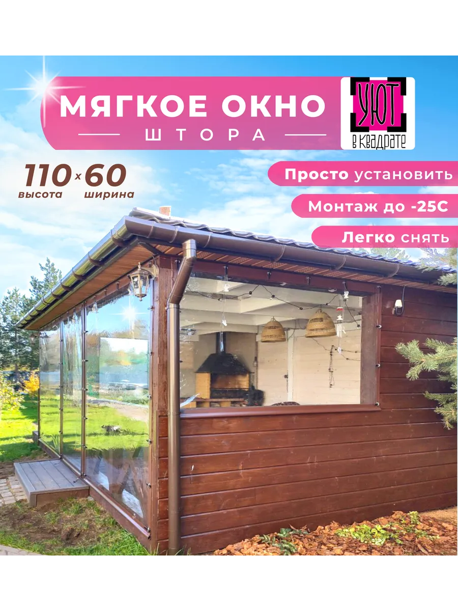 Мягкое окно ПВХ 110х60 см, цвет окантовки коричневый