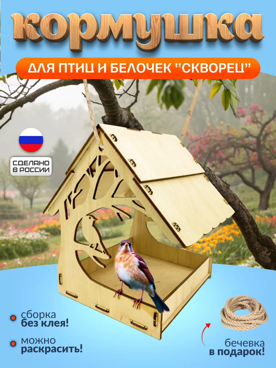 Кормушка для птиц и белок подвесная деревянная уличная. FOFA