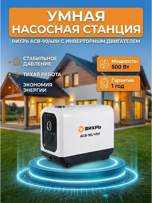 Насосная станция для воды для дома автоматическая