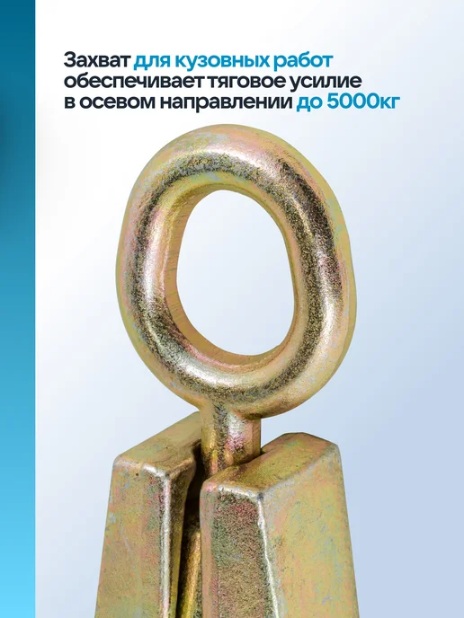 SIGMATOOL Захват двухфункциональный для кузовных работ 2-5т, 2 шт, фото 2