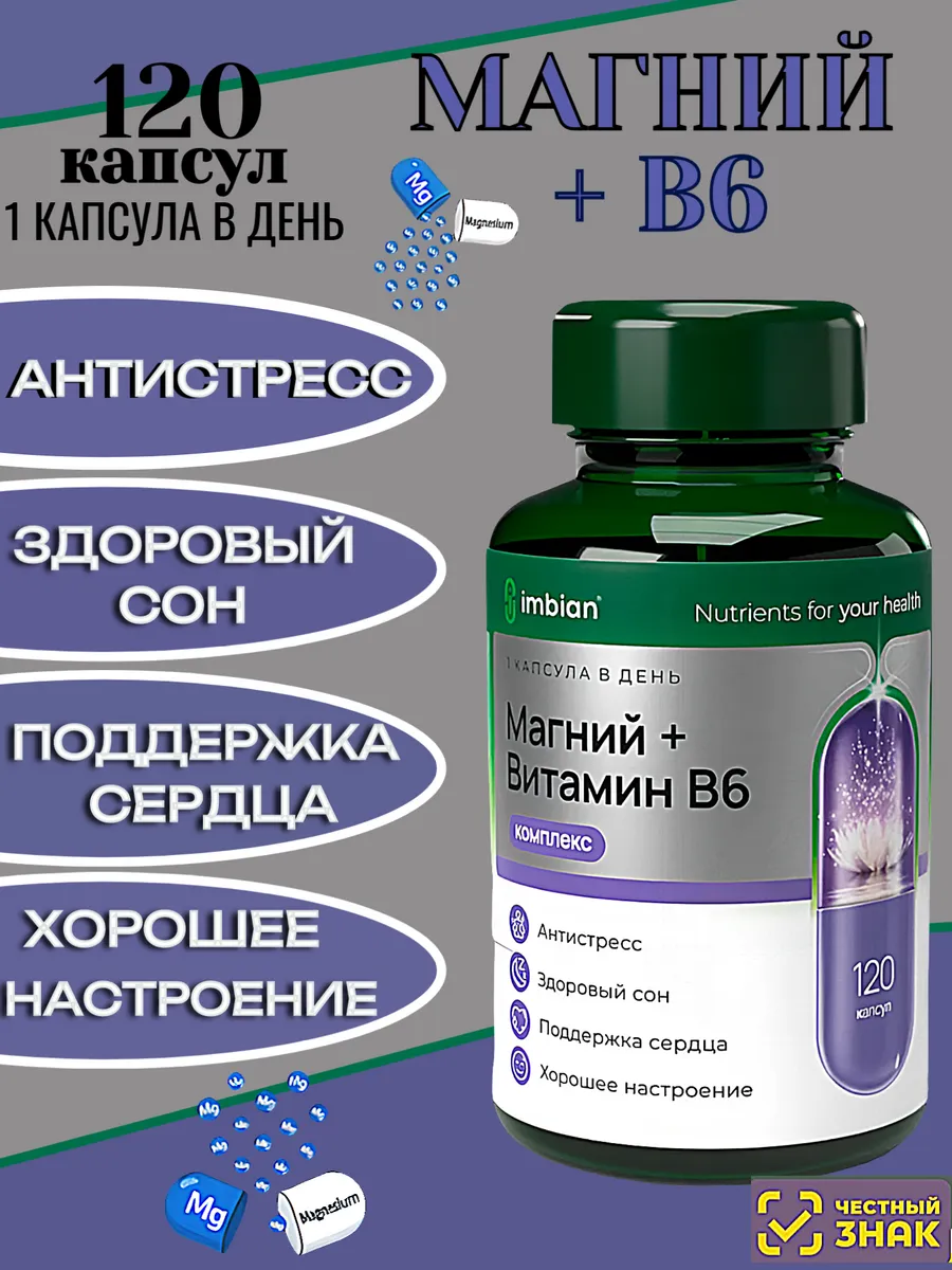 Магний В6