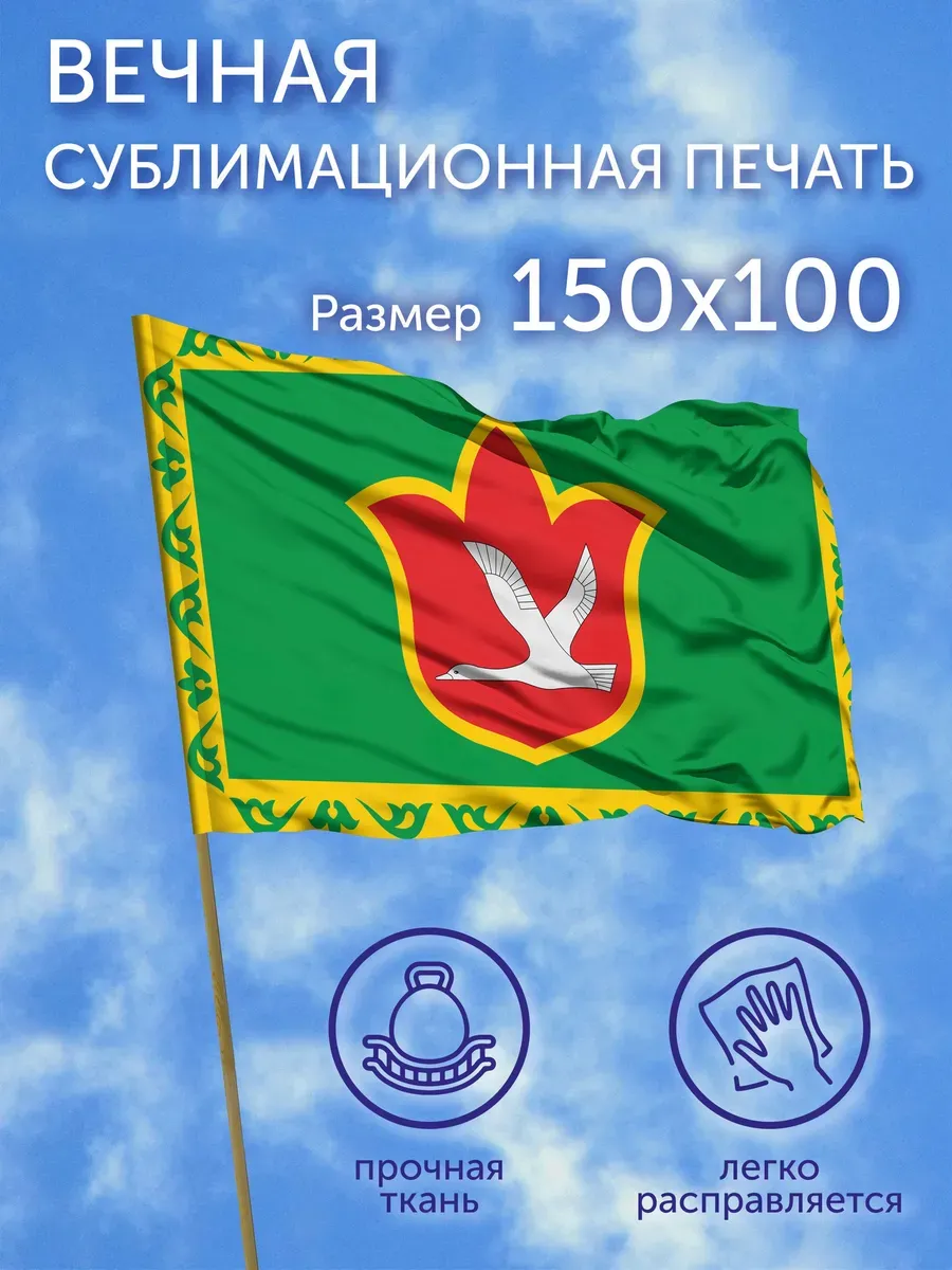 Флаг Бардымский район (Пермский край), 150x100
