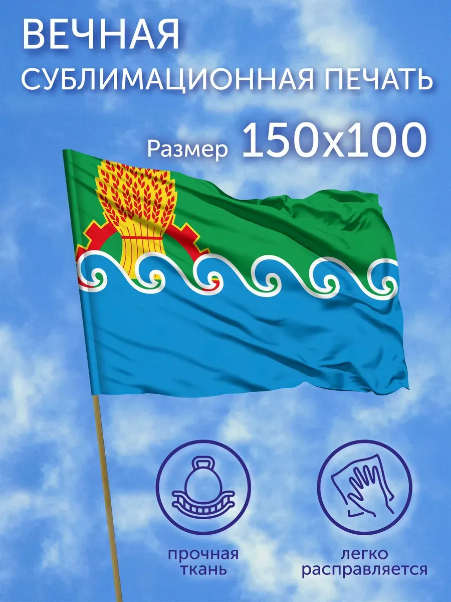 Флаг Иркутский район (Иркутская область) (2008 г), 150x100