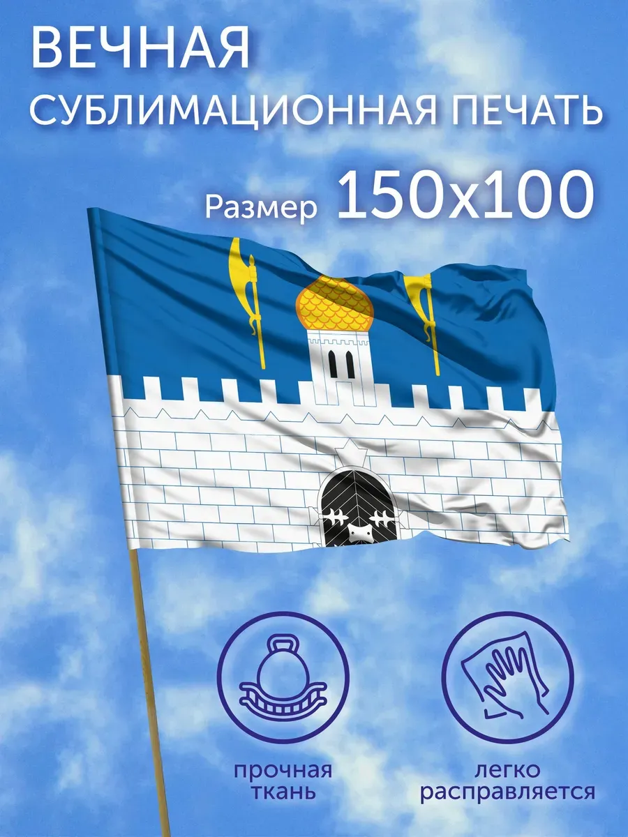 Флаг Сергиев Посад (Московская область), 150x100