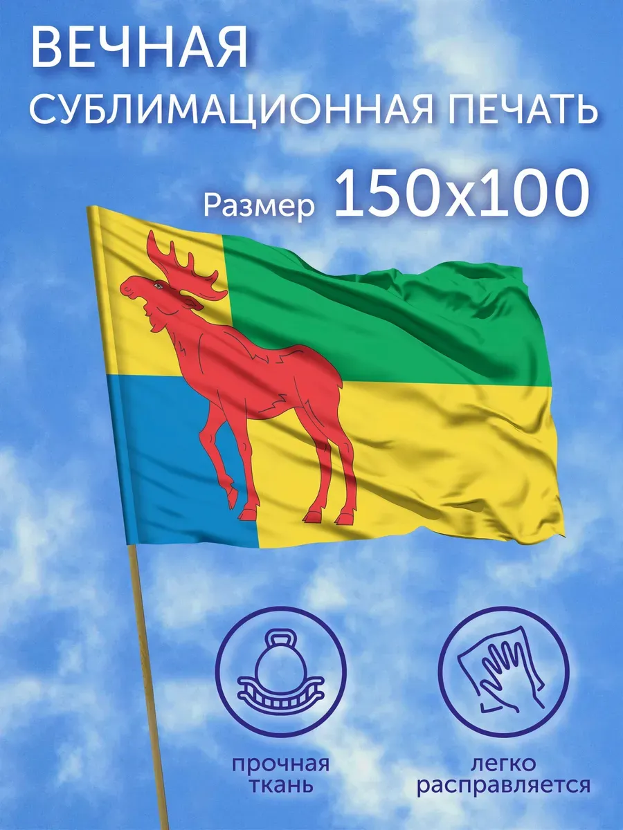 Флаг Шигонский район (Самарская область), 150x100