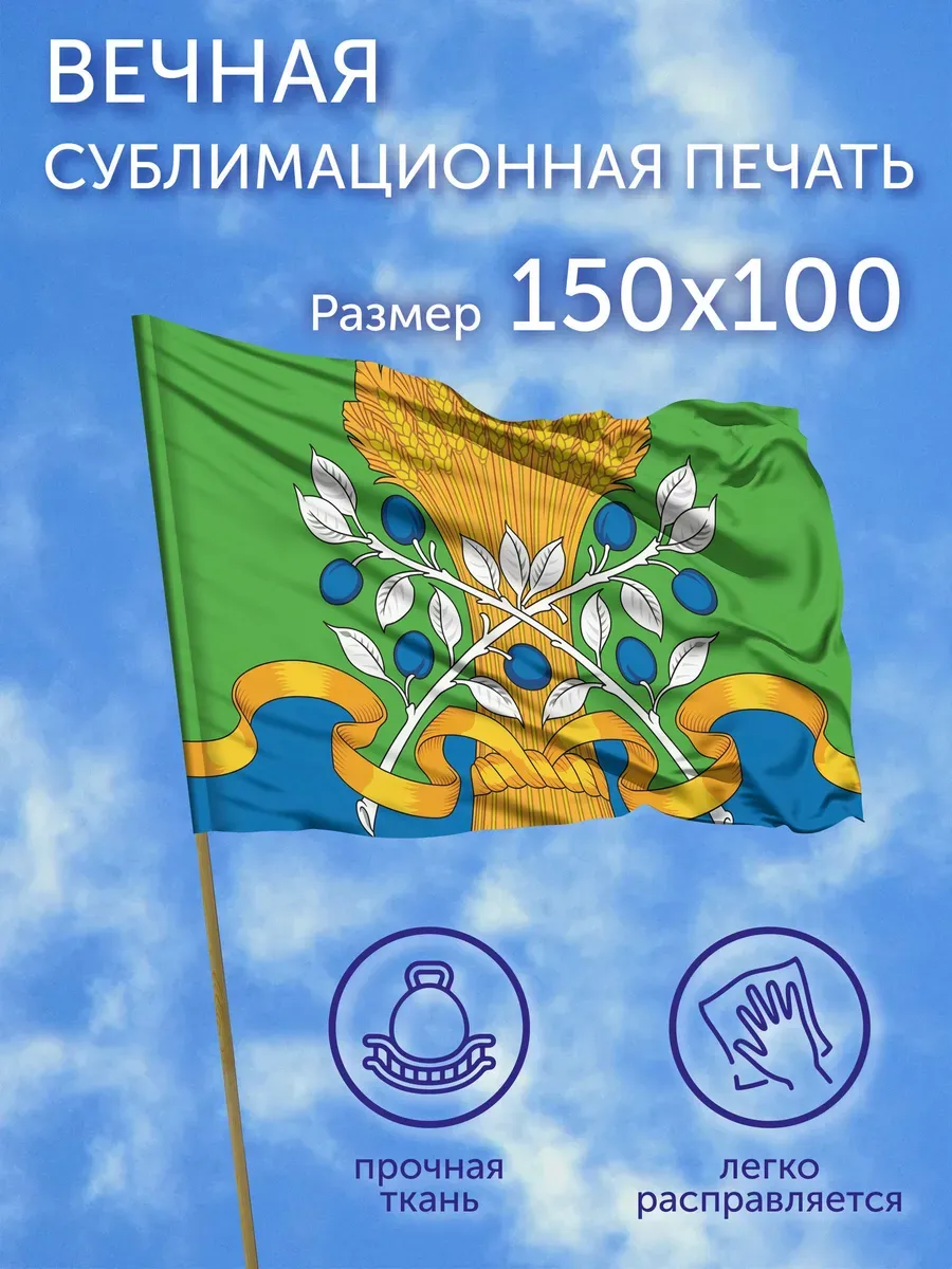 Флаг Краснослободский район (Мордовия), 150x100