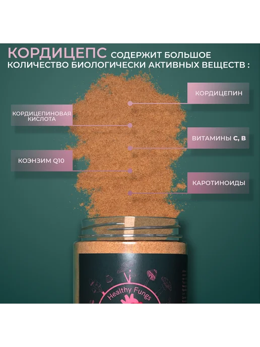 Здоровые Грибы Кордицепс военный гриб мицелий молотый 300 гр, 300 г, фото 4