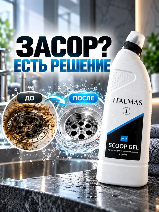 Italmas Professional Cleaning Средство от засоров труб гель, вариант, фото 2