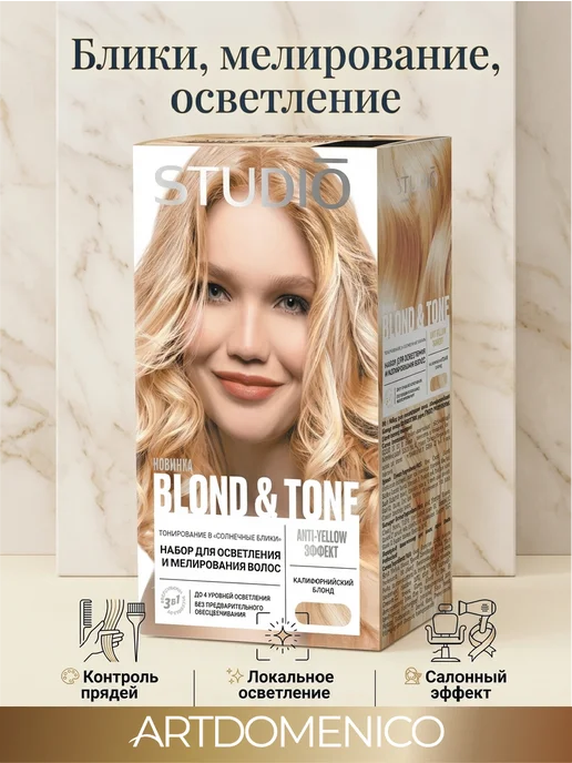 Studio Professional Студио Профешнл BLOND&TONE набор для мелирования волос Калиф…, 185 мл, фото 2