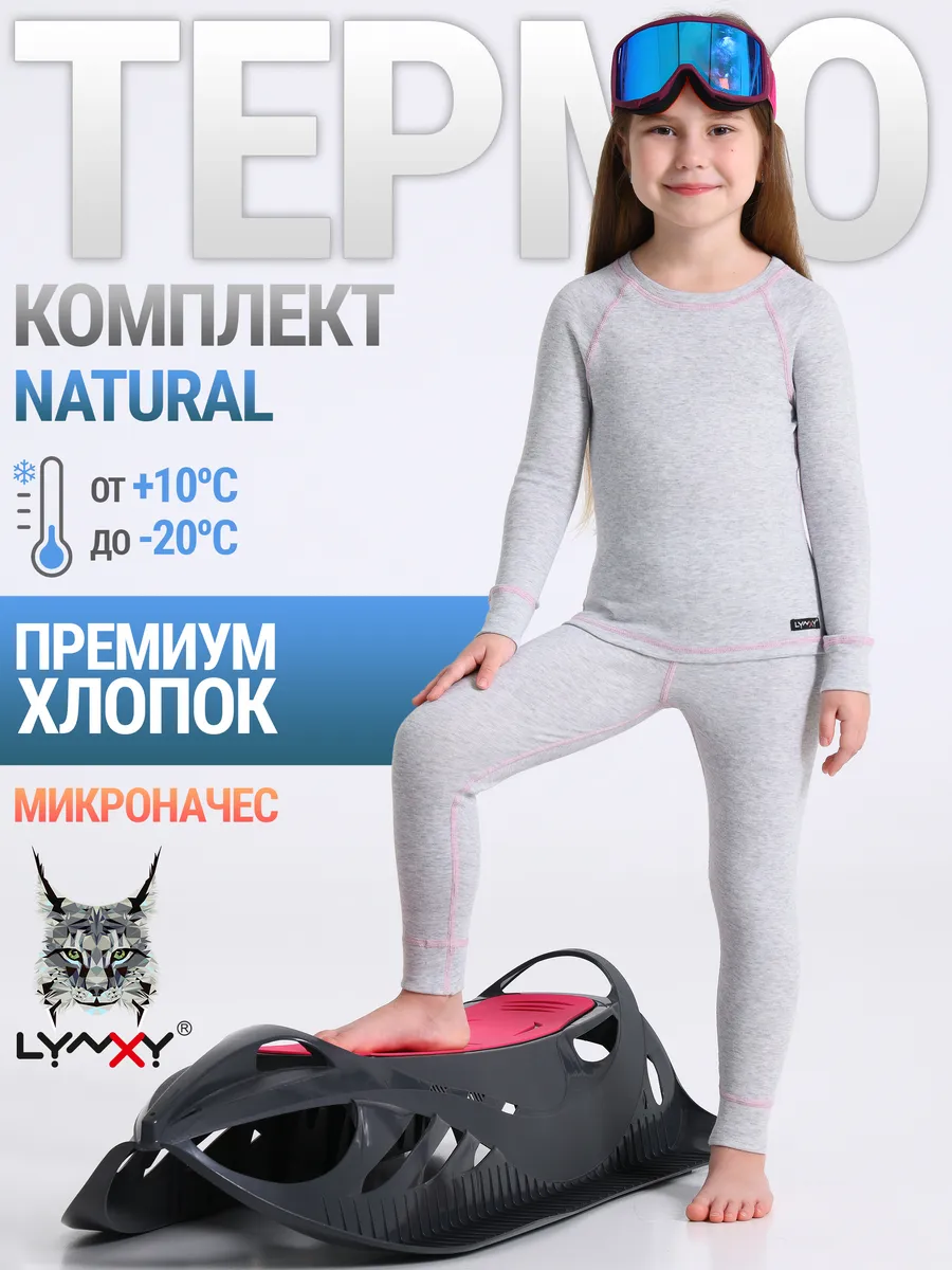 Термобелье зимнее хлопок комплект Natural