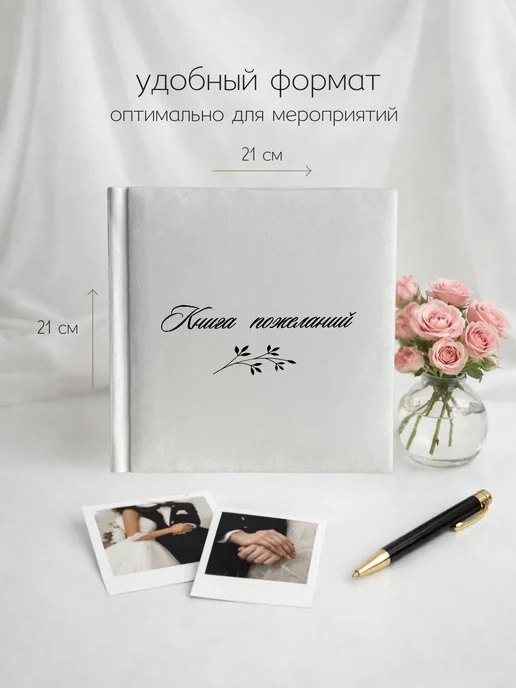 Книга пожеланий универсальная на свадьбу, юбилей, годовщину, белый, фото 2