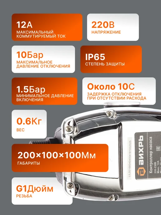 Контроллер насоса датчик сухого хода — фото 2