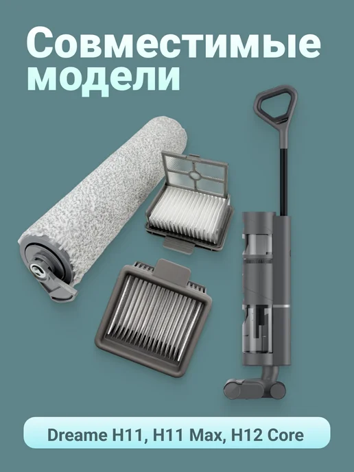Run energy Набор роликовая щётка + HEPA фильтр Dreame, серый, фото 6