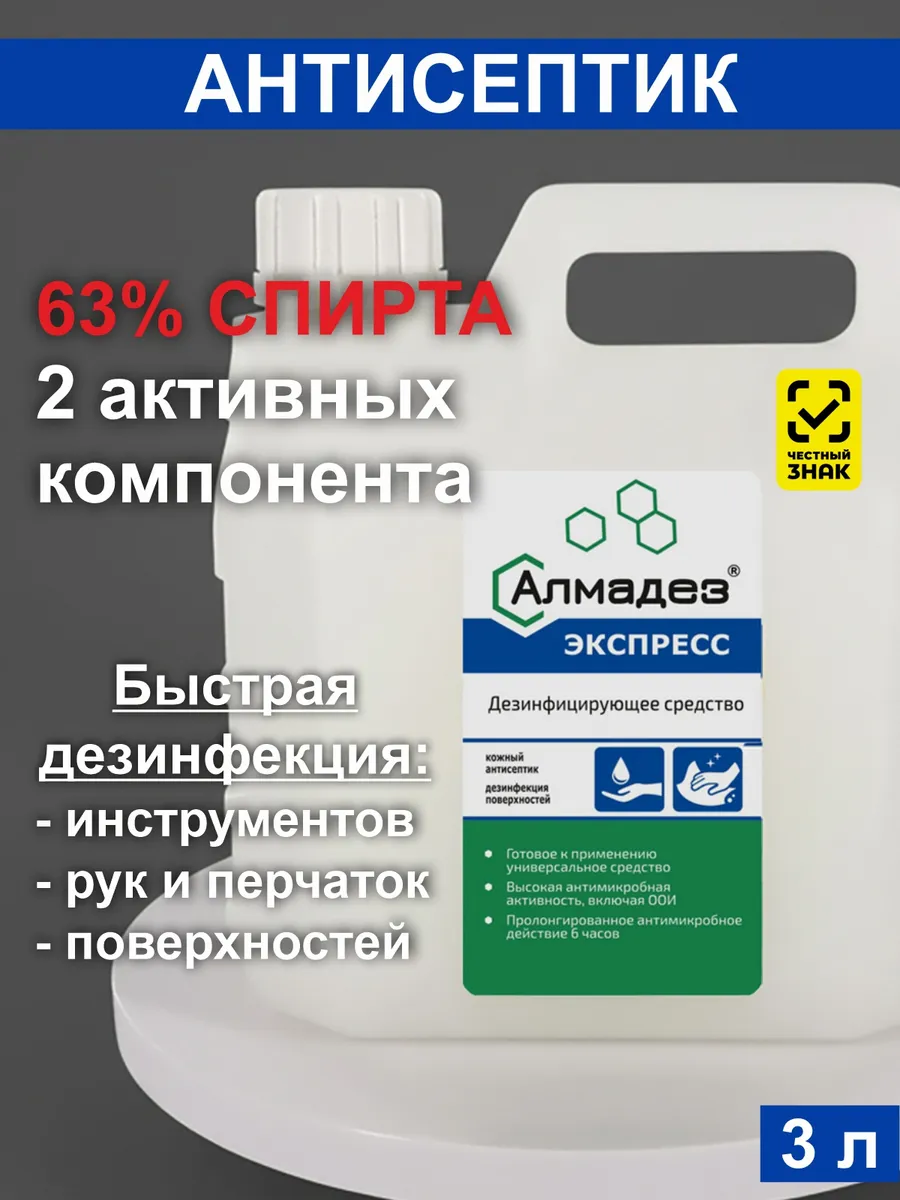 Спиртовой антисептик для рук и поверхностей 3л Экспресс
