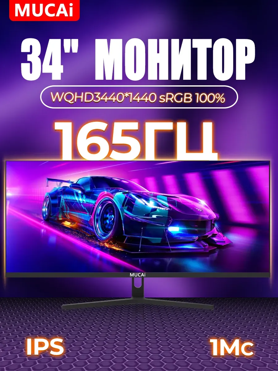 Mucai игровой монитор для пк 34 дюйма 165гц N3488HZ
