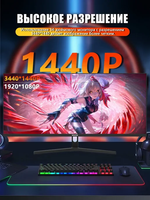 Mucai игровой монитор для пк 34 дюйма 165гц N3488HZ, вариант, фото 2
