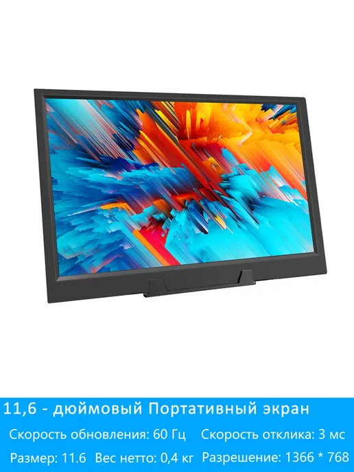 Mucai 11.6" N116A Портативный монитор Чёрный 60 Гц, черный, фото 3