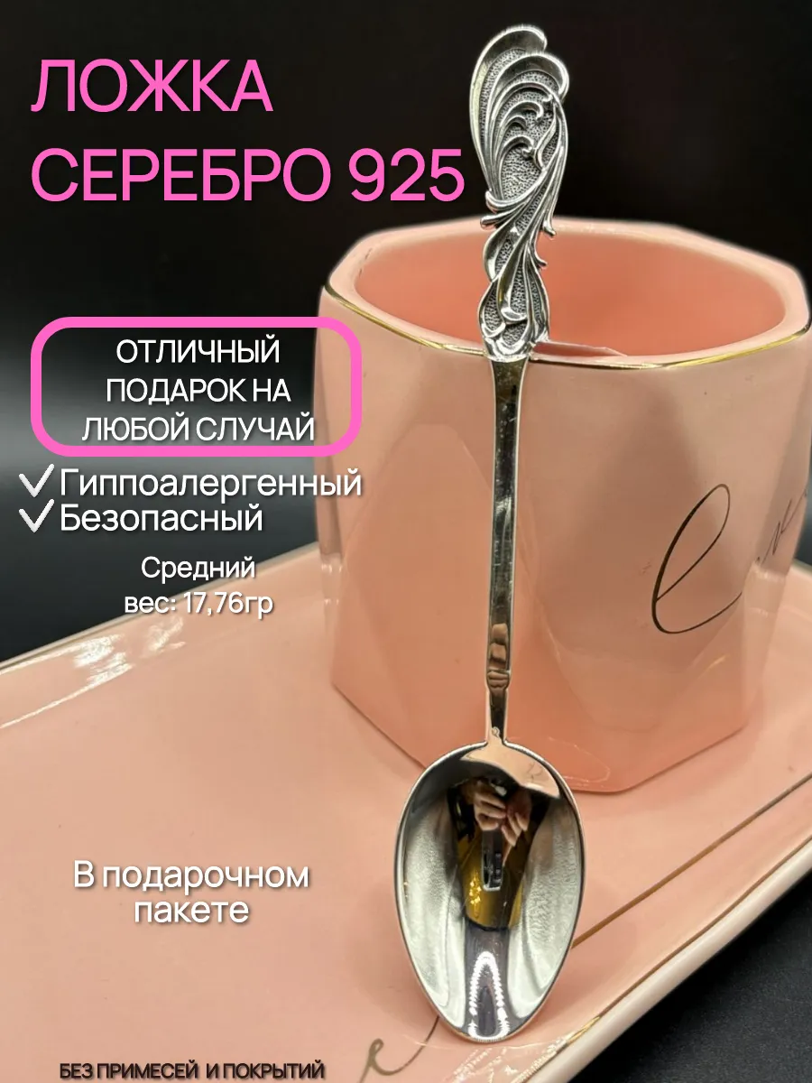 Серебряная ложка чайная 925 пробы