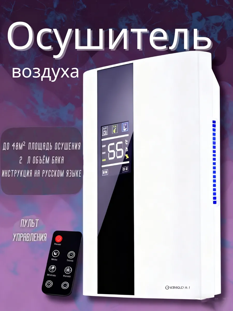 Осушитель воздуха для дома, квартиры, комнаты,