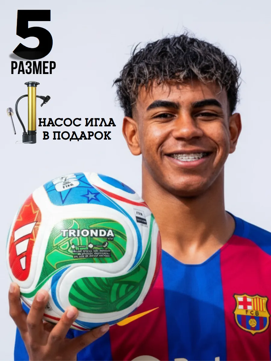 Футбольный мяч 5размер Чемпионат Мира 2026 профессиональный