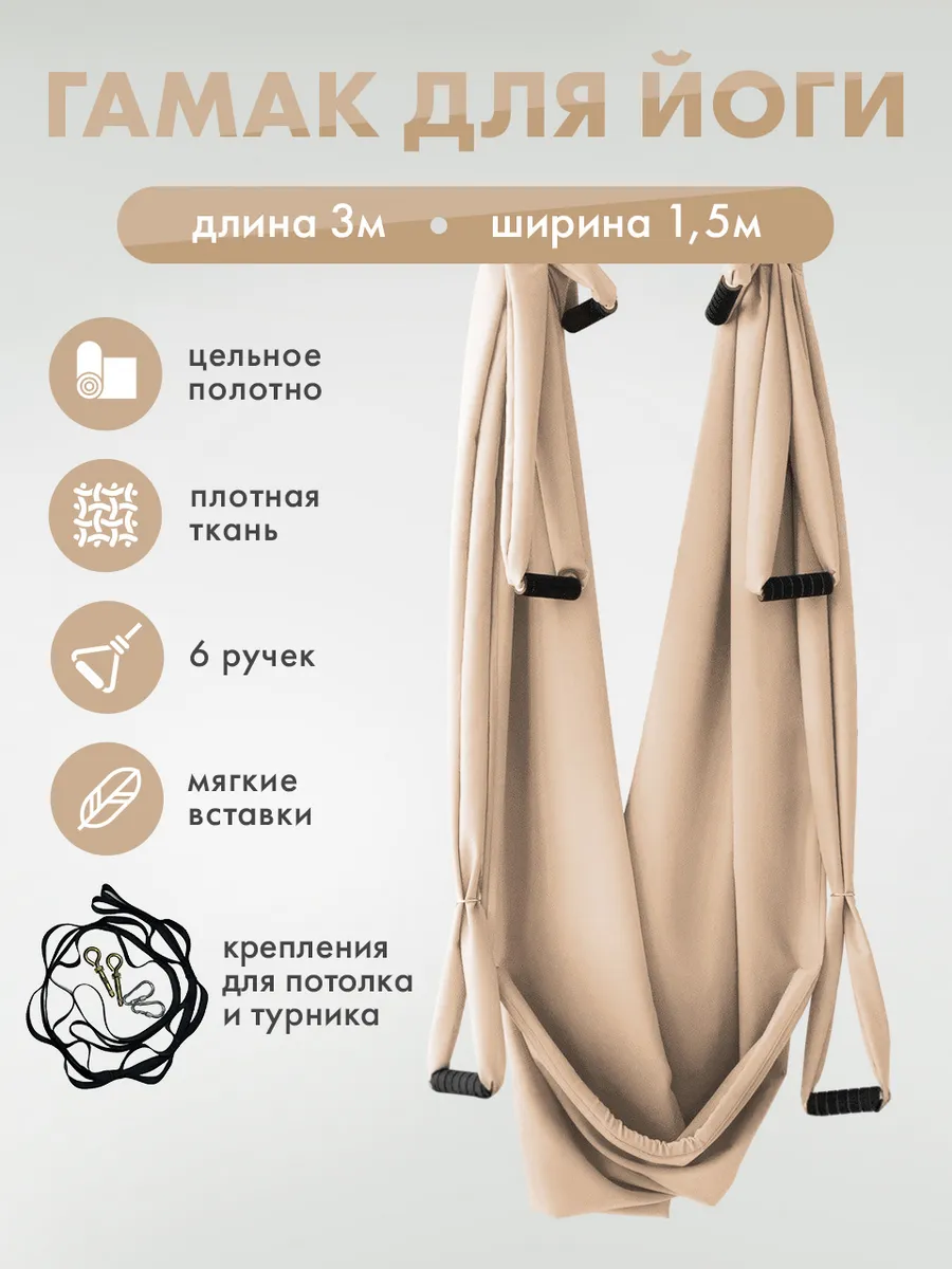 Гамак для йоги с мягкими вставками ручками и креплением