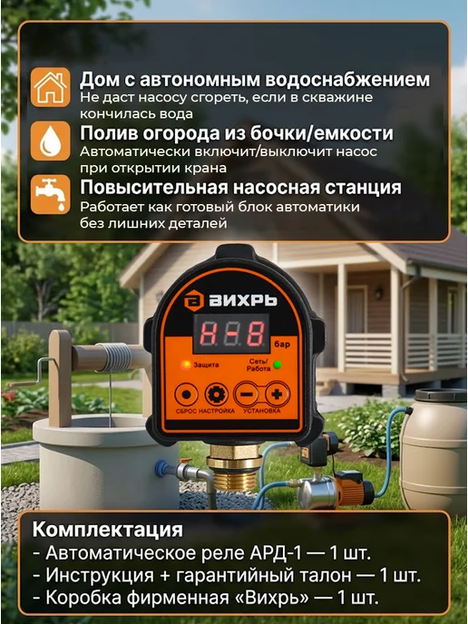 Реле давления воды для насоса электронное АРД-1 — фото 4