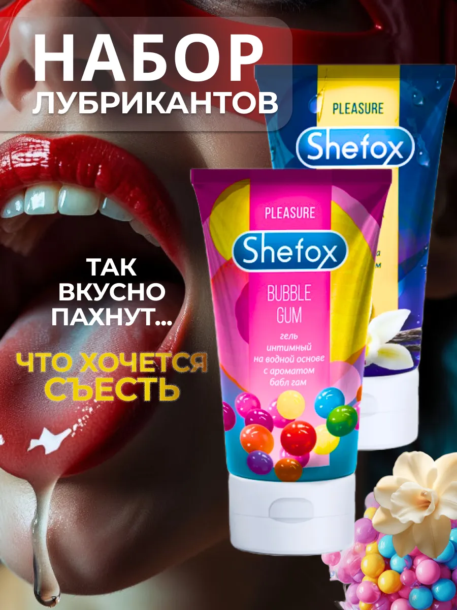 Съедобная смазка для секса интимная для анала 18+