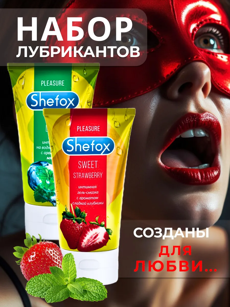 Смазка гель для интимной гигиены съедобная на водной основе