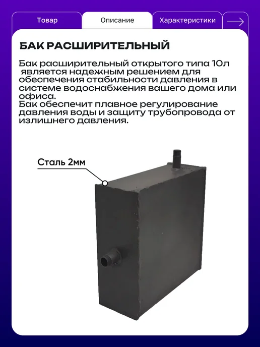 Расширительный бак открытого типа 10 л, 10 л, фото 2