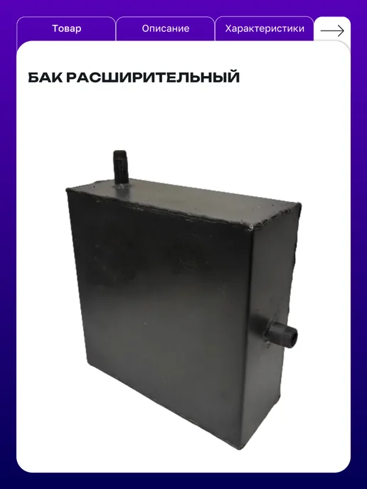 Расширительный бак открытого типа 10 л, 10 л, фото 4