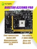 материнская плата Biostar A320MD PRO Socket AM4 DDR4 ATX 598994602 купить за 4 192 ₽ в интернет‑магазине Wildberries