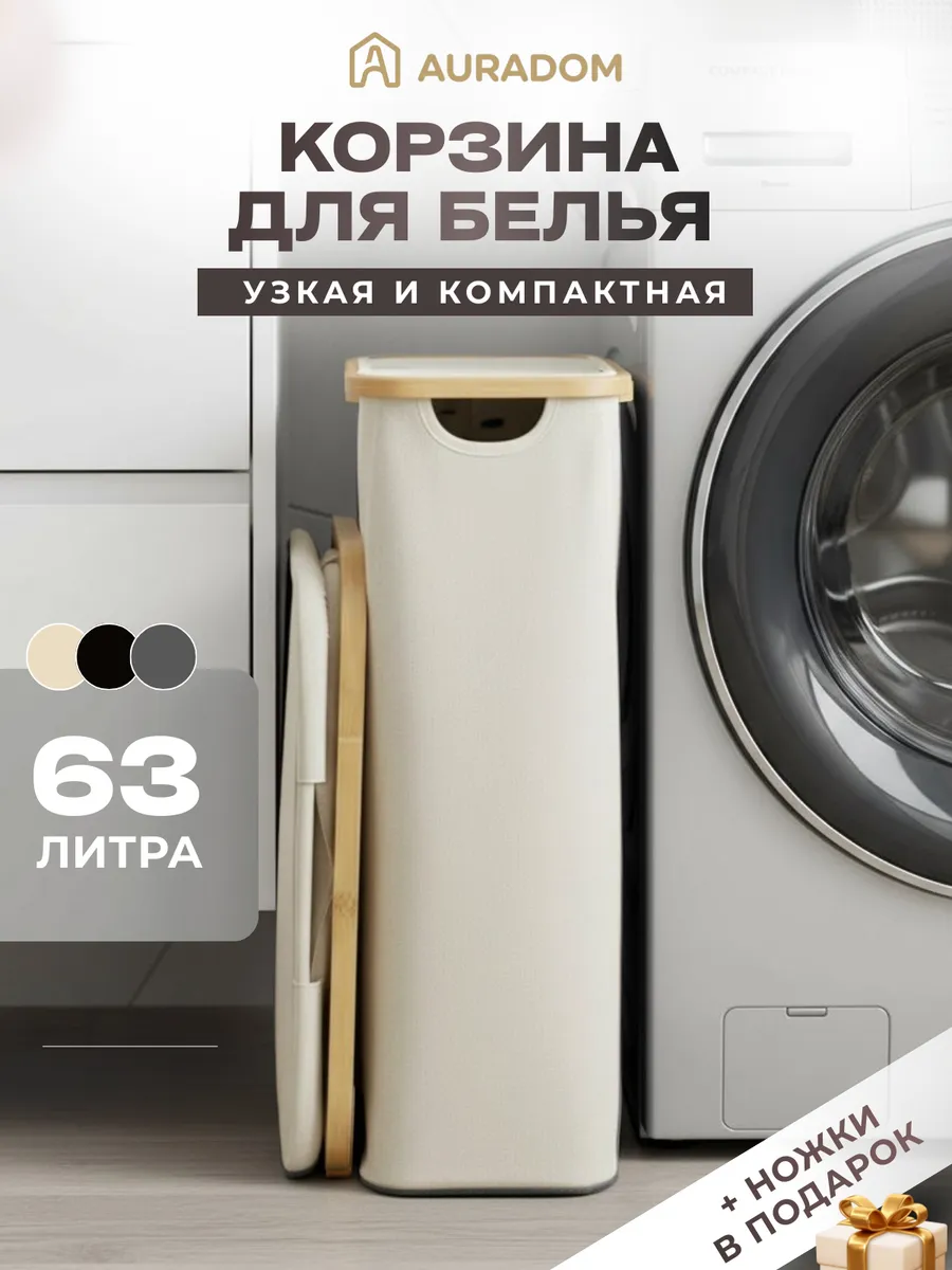 Узкая компактная корзина для белья с крышкой в ванную