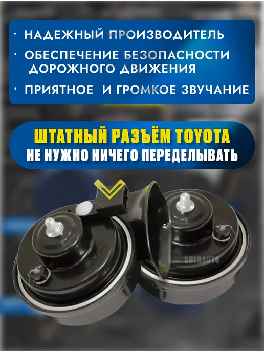 SherAuto Громкий автомобильный сигнал с разъемом Тойота, гудок 120 дб, вариант, фото 2
