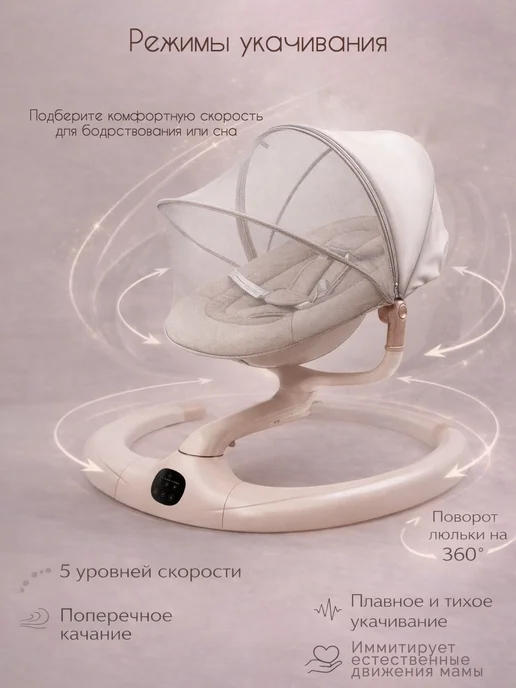 Avdeev&Co Электрокачели для новорожденных с 0, шезлонг с укачиванием, бежевый, фото 6
